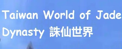 Verified Taiwan Server World of Jade Dynasty 誅仙世界 Game Account