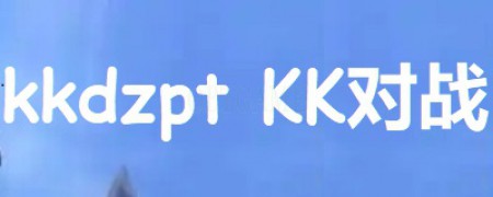 Verified kkdzpt KK对战 Platform Chinese Account
