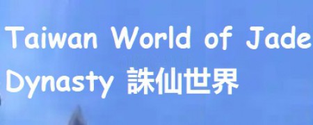 Verified Taiwan Server World of Jade Dynasty 誅仙世界 Game Account