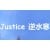 Justice Online NetEase Account 逆水寒 n.163.com