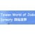 Verified Taiwan Server World of Jade Dynasty 誅仙世界 Game Account