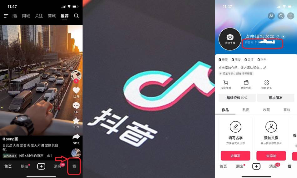 How To Check Douyin User ID