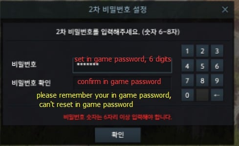 set 2nd password for lost ark