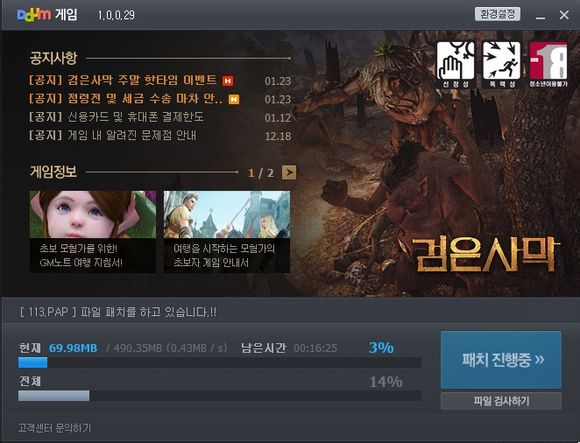 Download-Black-Desert-KR-OBT-Client-3