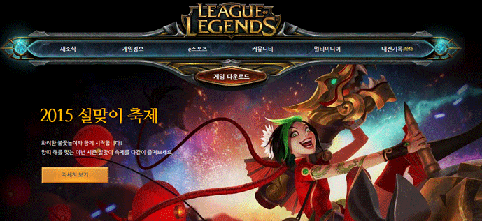 League of Legend KR