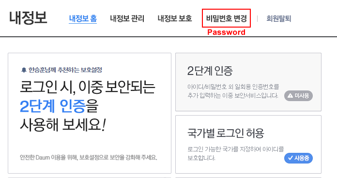 Change-Password-and-Email-For-BDO-KR-Account-3