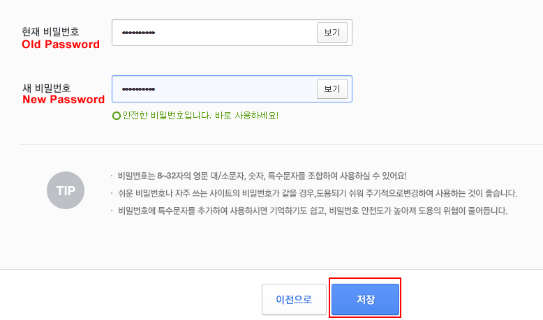 Change-Password-and-Email-For-BDO-KR-Account-4