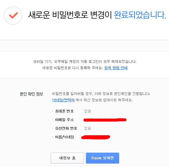 Change-Password-and-Email-For-BDO-KR-Account-5