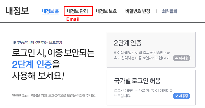 Change-Password-and-Email-For-BDO-KR-Account-6