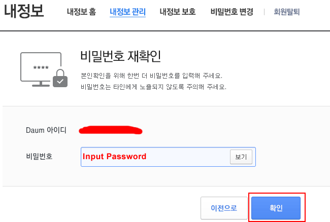 Change-Password-and-Email-For-BDO-KR-Account-7