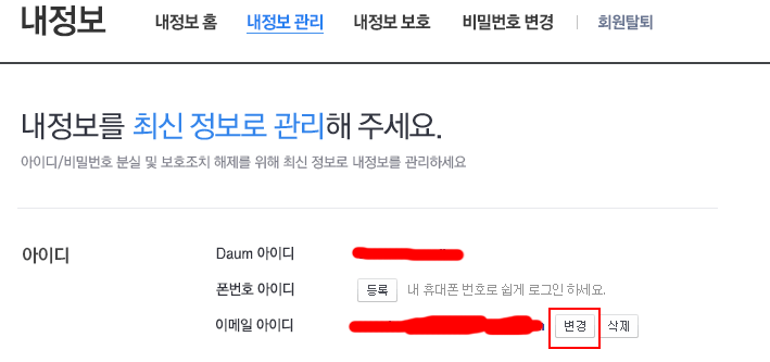 Change-Password-and-Email-For-BDO-KR-Account-8