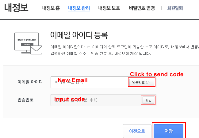 Change-Password-and-Email-For-BDO-KR-Account-9