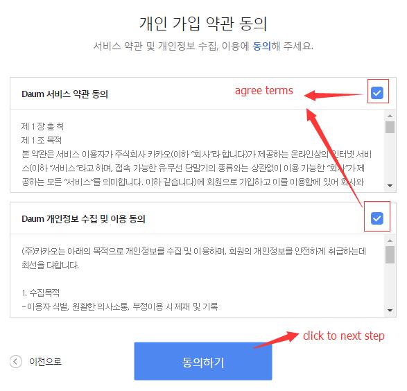 register-daum-agree-terms