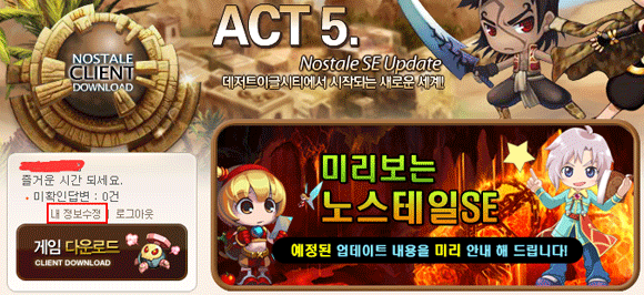 Access NOSTALE SE KR Account Profile