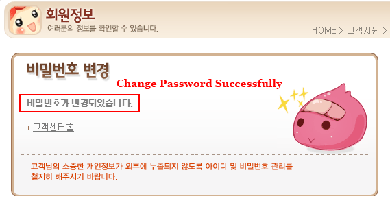 Change Password for NOSTALE SE KR Account Successfully