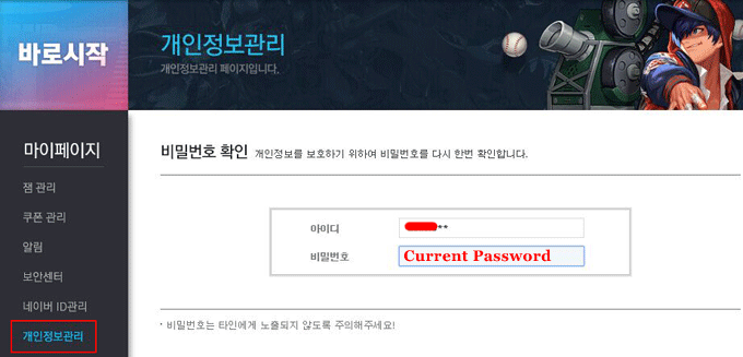 Input Password To Access the webpage of changing password for HeroWarZ KR Account