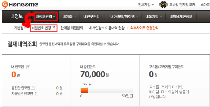 How-to-change-password-for-hangame-kr-account-2.1