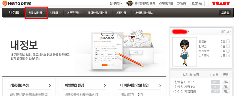 How to change password for hangame kr account_2