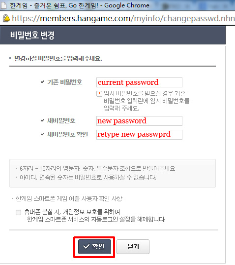 How to change password for hangame kr account_3