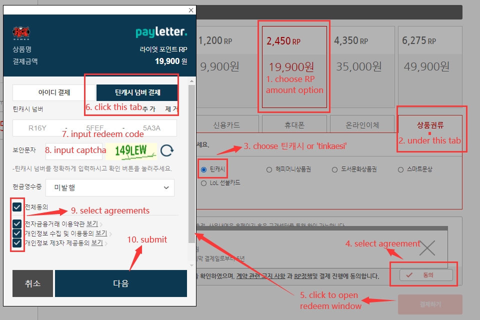 How To Top Up LOL KR Riot Points RP Card_2