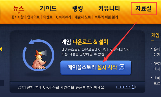 Download MapleStory 1 Korean Client
