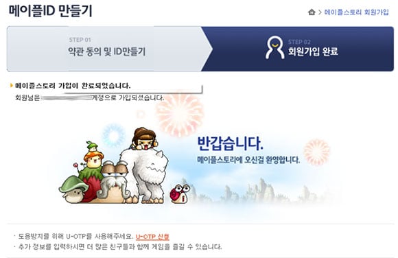 create-maplestory-1-kr-ID-successfully