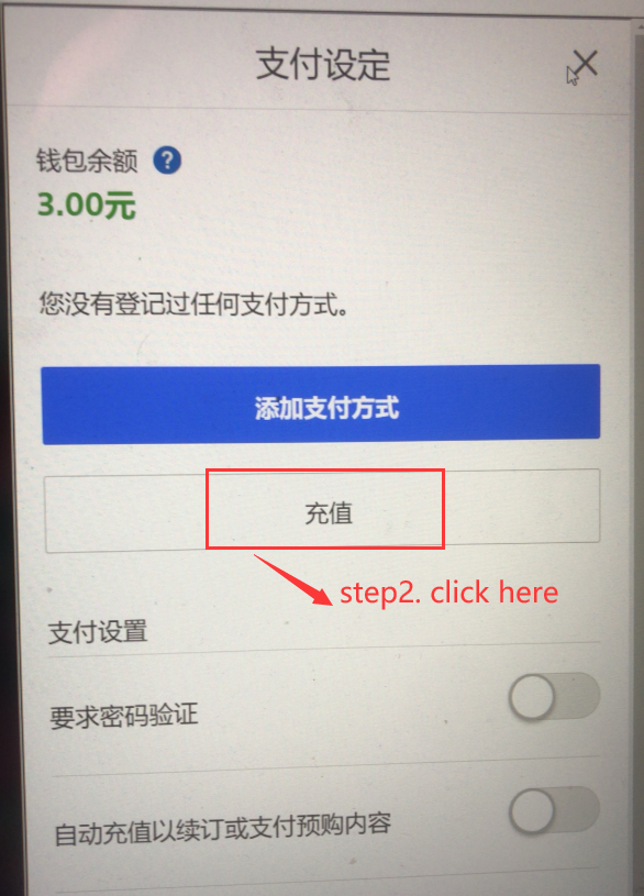top-up-for-china-psn-account-step-2